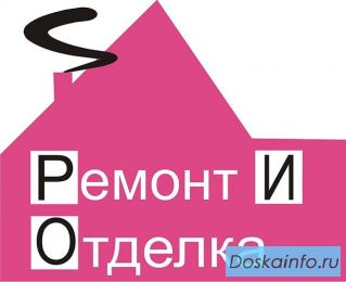 Услуги по ремонту квартир, домов, коттеджей