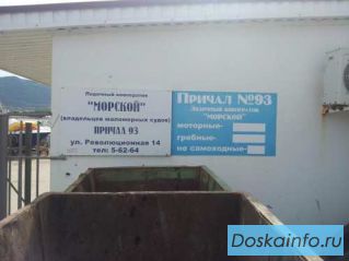 Место     на                 причале         и шкиперская           