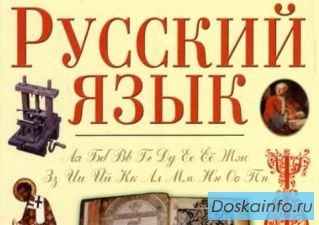 Русский язык  ( уроки, ГИА, ЕГЭ )