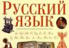 Русский язык  ( уроки, ГИА, ЕГЭ )