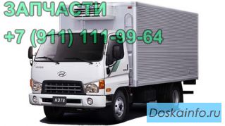 Запчасти Hyundai HD65 72 78 для грузовика и автобуса County