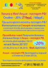 Только в Мае ! Акция - Паспорт РФ ! Скидка -20% !