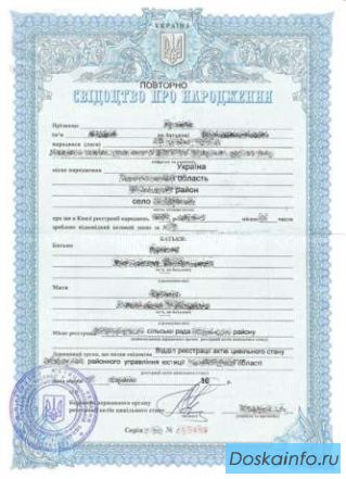 Купить свидетельство о рождении Украины
