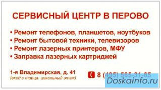 Сервисный центр в Москве в Перово