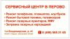 Сервисный центр в Москве в Перово