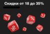Перевозка грузов со скидкой от 18 до 35%!