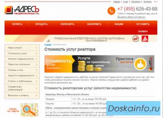 Агент по недвижимости стоимость услуг Москва