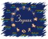 Гадалка ворожея,  моя сила вам помочь