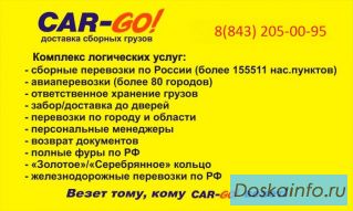 Грузоперевозки от 1 кг по России