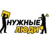 Подбор и предоставление персонала "Нужные Люди"