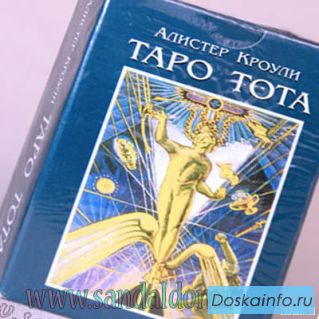 Гадание на картах Таро по телефону.