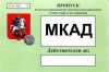 Пропуск для грузовых автомобилей на ТТК, МКАД, СК