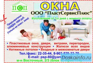 Предлагаем                  Пластиковые окна