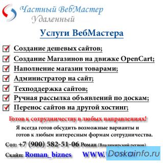 Создаю интернет магазины на движке OpenCart