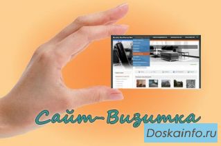 Создание сайтов-визиток