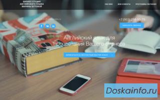 Обучение английскому языку для Вашего бизнеса 