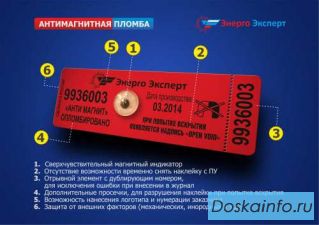 Антимагнитная                        пломба    «Анти-магнит»                        