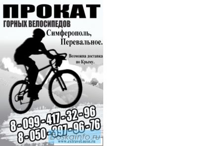 Прокат Велосипедов