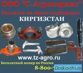 Запчасти на пресс подборщик 
