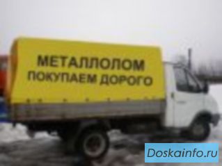 Вывоз металлолома