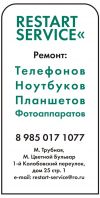 Ремонт мобильных телефонов!