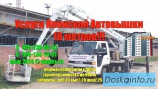 Аренда Автовышки