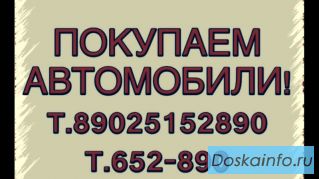 Срочный Выкуп Авто в Иркутске!