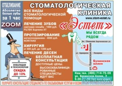 Металлокерамика за 4000 р. в стоматологии Эстет в Бутово, Москве