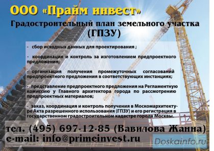 Градостроительный план земельного участка ГПЗУ