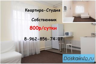 Сдается квартира-студия.
