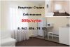Сдается квартира-студия.