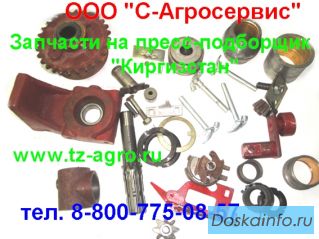 Вязальный аппарат Киргизстан.