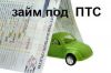 Деньги под залог: птс автомобиля, автомобиля, земельного участка