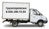 ГРУЗОПЕРЕВОЗКИ и переезд в городе Железнодорожном, дешево заказать газель