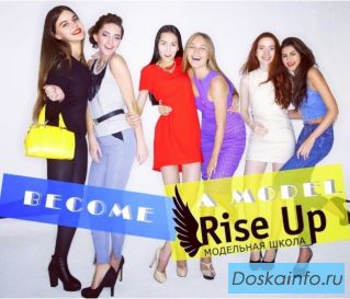 Обучение в модельной школе Rise Up