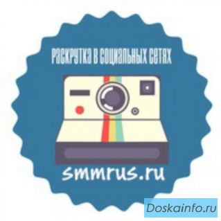 СУПЕР Качественное продвижение в социальных сетях!