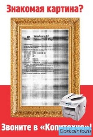 Ремонт и Обслуживание Офисной техники.