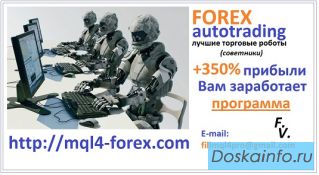 Forex Лучший советник для торговли Филатова