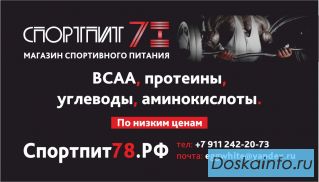 Спортивное питание по низким ценам