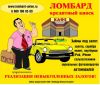 «Союз ломбардов»: выгодные займы