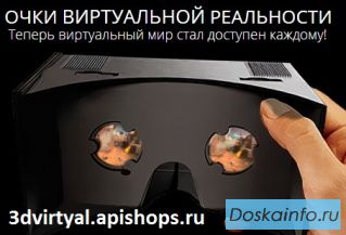 Очки виртуальной реальности для смартфонов