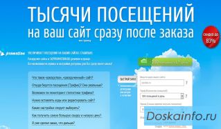Инновационная система раскрутки сайтов