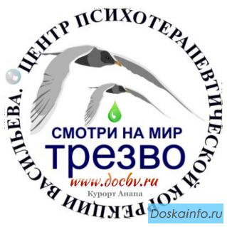 Анапа. Психотерапия.  Психотерапевт.