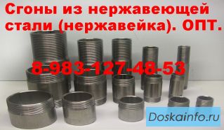 Купить сгоны из нержавейки оптом  цена, нержавеющей стали (нержавейка)  ключ для американки