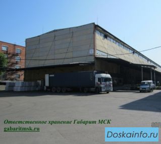 Склад.Услуги ответственного хранения.
