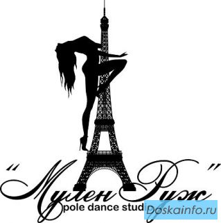 Pole Dance Studio Мулен Руж