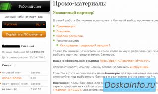 Как зарабатывать на партнёрских программах