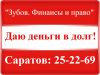 Частный займ от частного лица (даю деньги в долг)