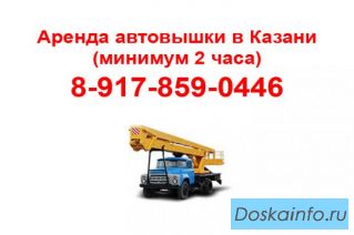 Заказать АГП автовышку в Казани (минимум 2 часа). 8-917-859-0446 Алексей 