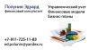ФИНАНСОВЫЙ КОНСУЛЬТАНТ, Учет,        Затраты